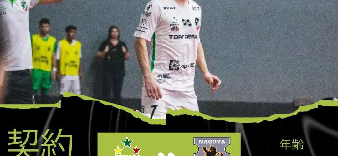 Formado nas categorias de base do Futsal JONI GOOL, Jackson dos Santos se transfere para o Japão